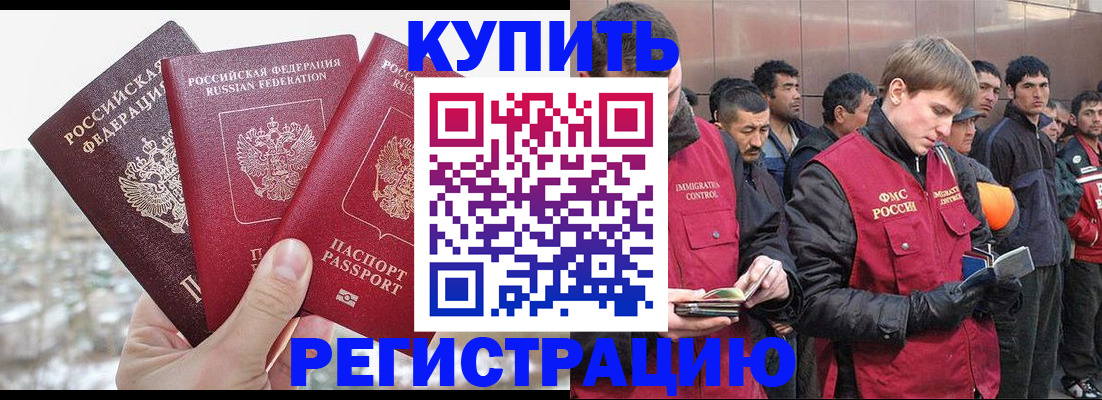 прописка для работы в Яровом