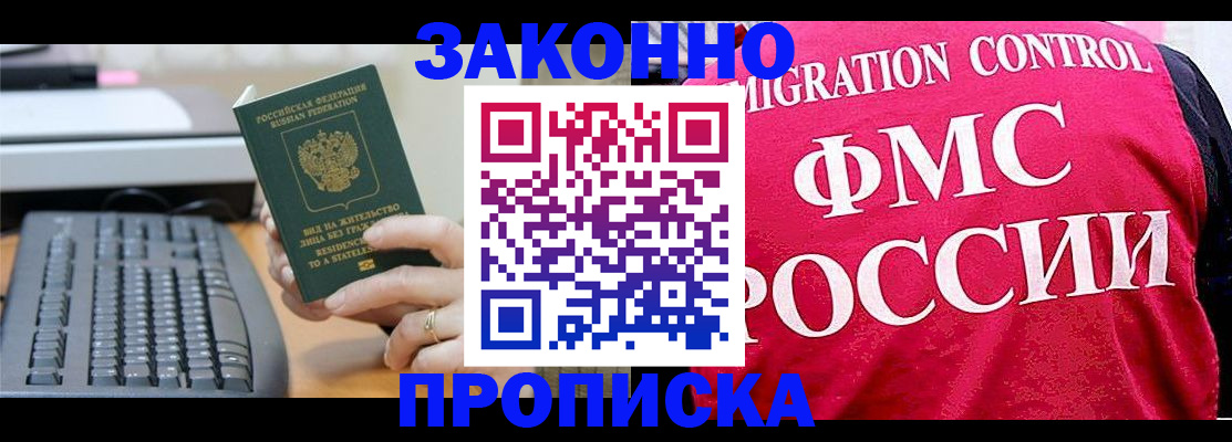 прописка в квартире в Яровом