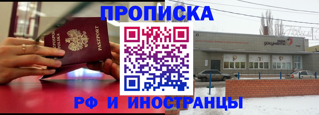 временная регистрация купить в Яровом