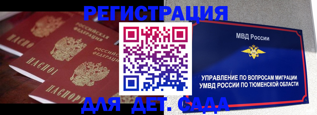 временная регистрация для всех в Яровом