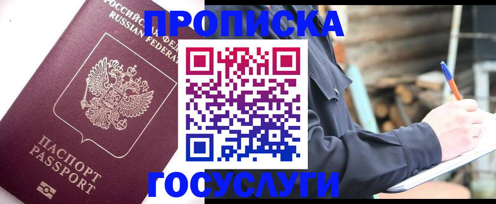 прописка для работы в Яровом