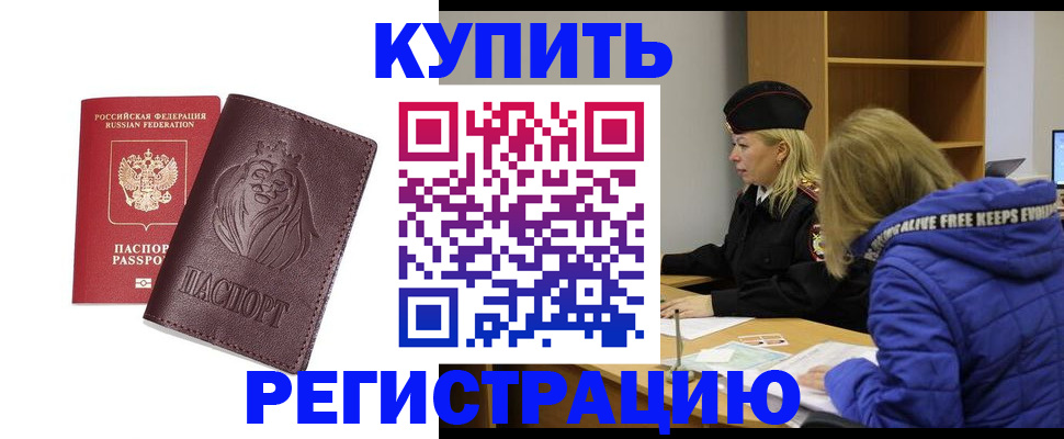 временная регистрация 2025 в Яровом