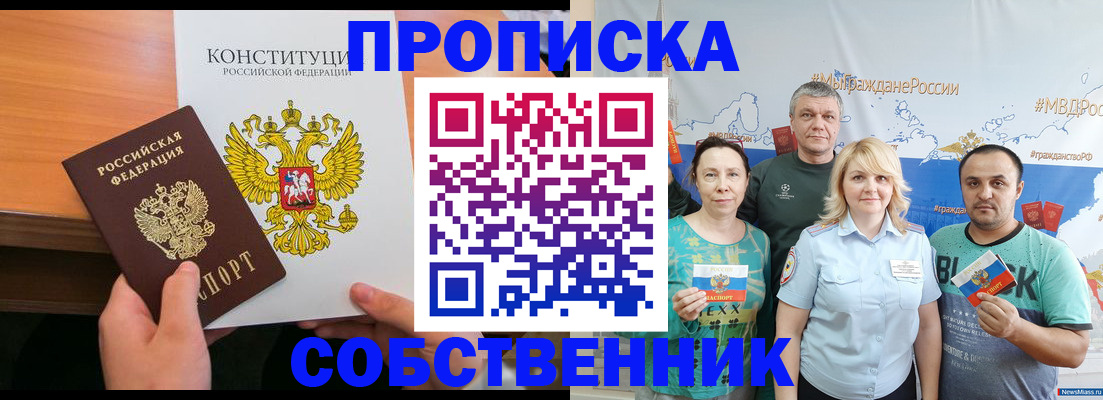 прописка 2025 в Яровом